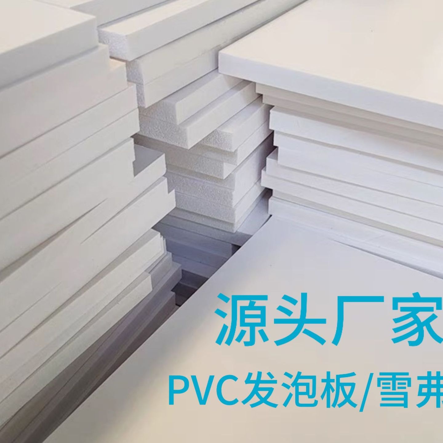 厂家供应PVC发泡板白PVC整板2.8毫米1.22*2.44m广告雕刻板材雪弗