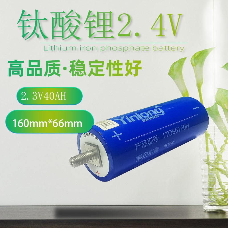 钛酸锂电池2.3v40ah圆柱电池超低温 高倍率 快速充电 高寿命电池