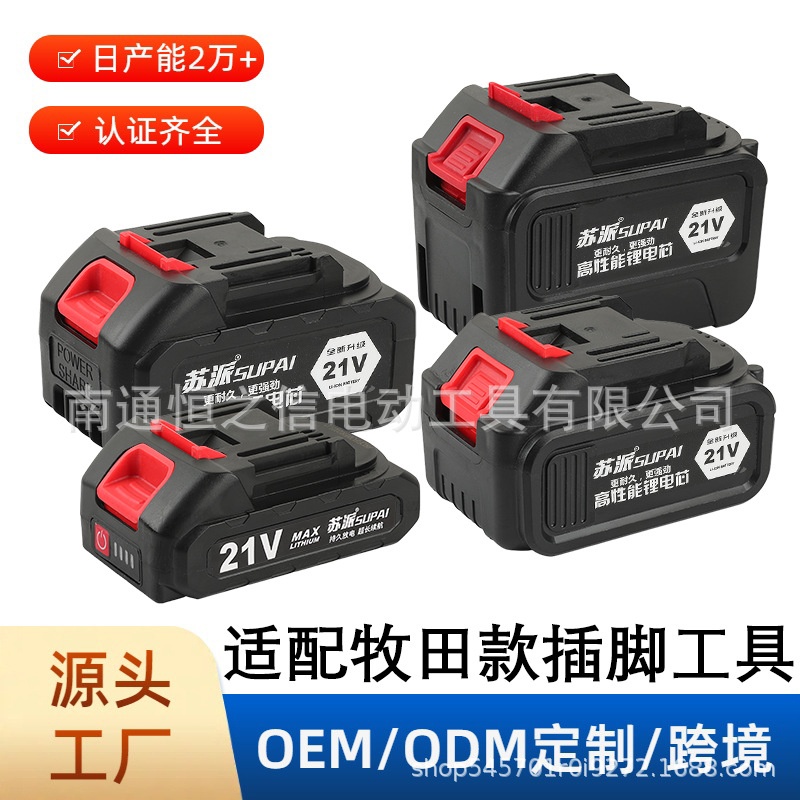 源头工厂牧田款18650锂电池大容量21V手电钻锂电钻角磨机电锤电池