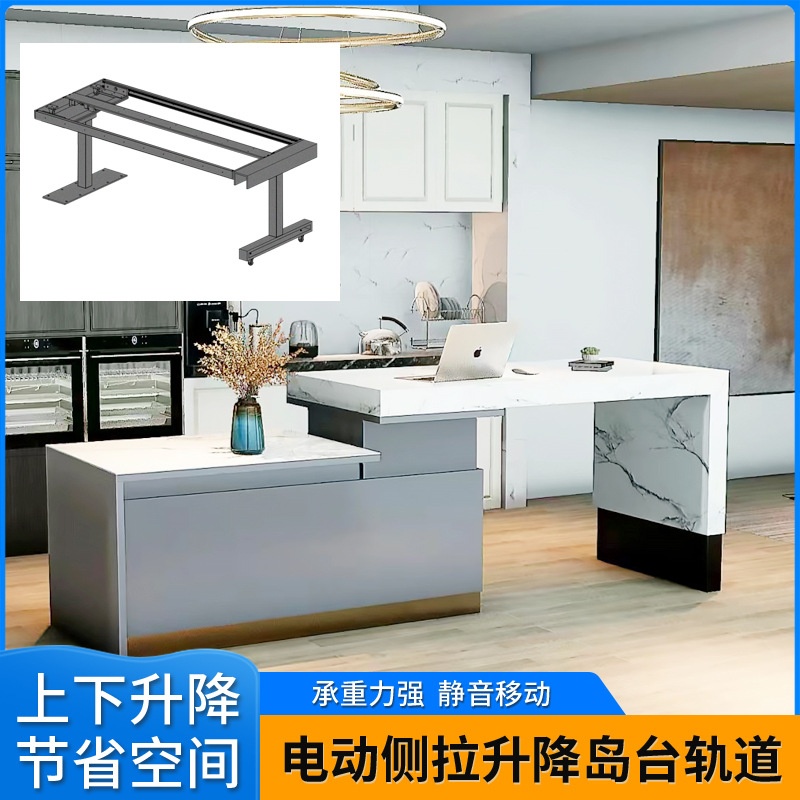 电动伸缩升降移动中岛台滑轨五金配件开放式厨房餐桌推拉延伸轨道