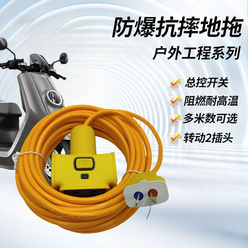 转动2插头延长线插座工程防摔电动摩托车充电1.0/2.5平户外延长线