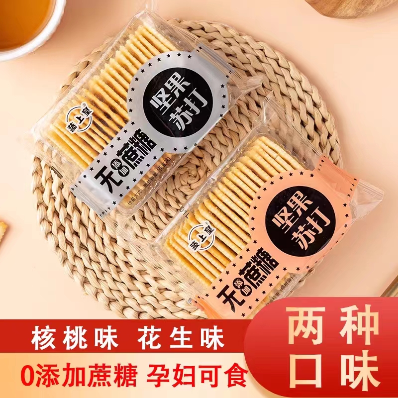 蔬上皇坚果苏打饼干咸味碱性上海老饼干无蔗糖孕妇核桃花生味食品