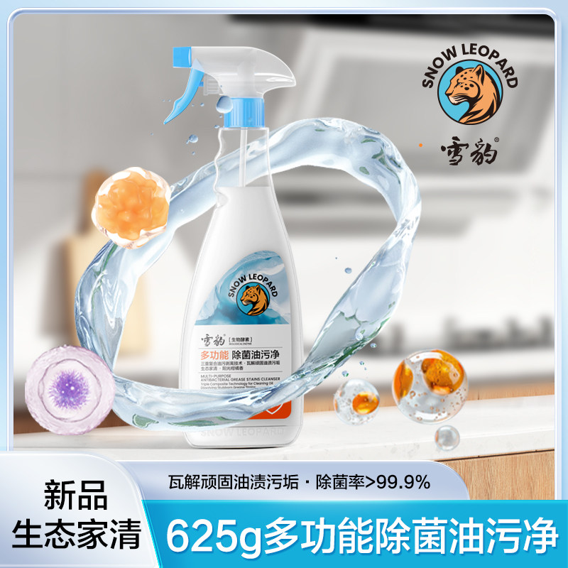 雪豹多功能除菌厨房油烟机重油污强力除垢油污净清洗剂625g,洗护清洁剂/卫生巾/纸/香薰,油污清洁剂,淘宝优惠券,粉丝福利购,淘宝优惠卷
