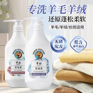 优惠促销 雪豹羊绒净洗涤剂羊毛衫 洗衣液防缩防伤手水洗手洗3瓶装