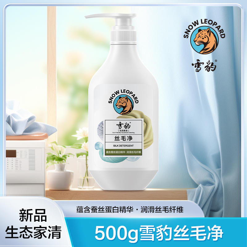 雪豹江苏无锡清香型洗衣液