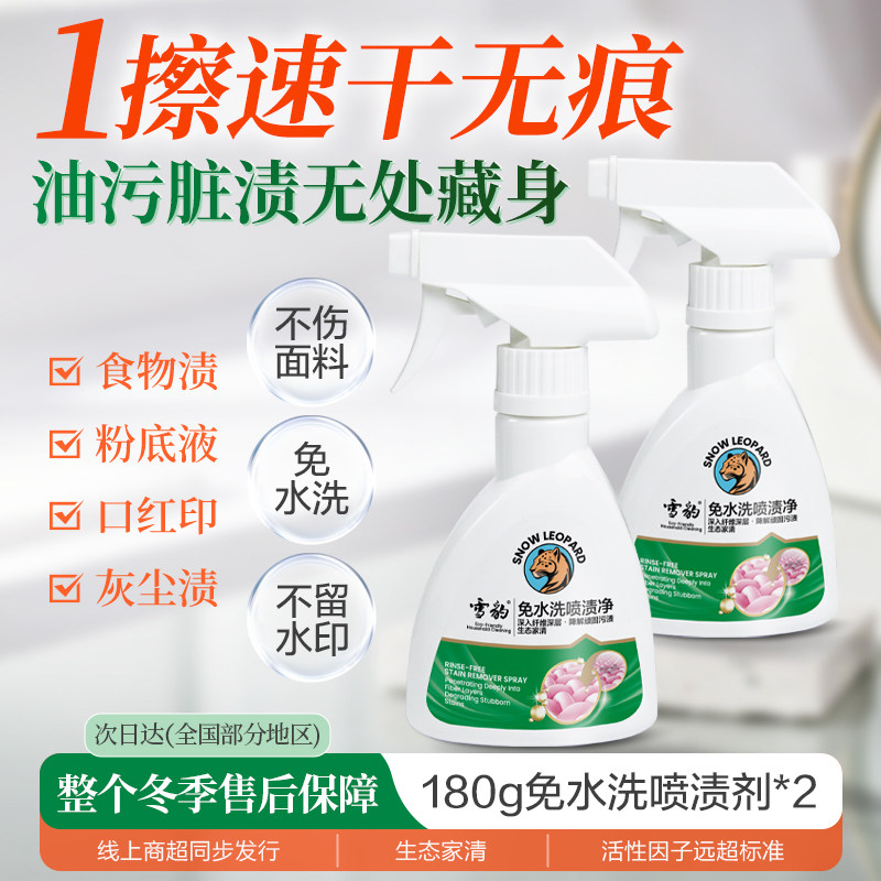 雪豹免水洗喷渍净衣服干洗喷雾羽绒服清洗剂局部去污渍去油斑神器,洗护清洁剂/卫生巾/纸/香薰,干洗剂/衣物渗透清洁剂,淘宝优惠券,粉丝福利购,淘宝优惠卷