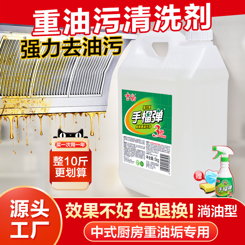 雪豹手榴油污净强力型酒店家政工业重油污清洁剂免拆洗油烟机10斤
