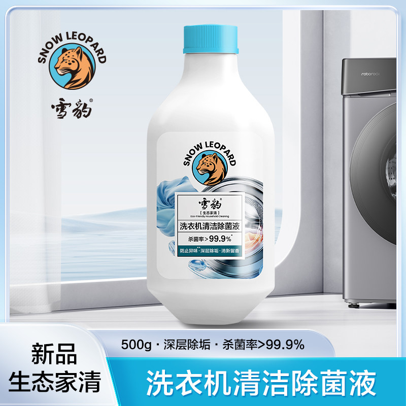 雪豹洗衣机清洗剂强力杀菌除菌除垢家用波轮滚筒专用去污神器500g,洗护清洁剂/卫生巾/纸/香薰,洗衣机槽清洁剂,淘宝优惠券,粉丝福利购,淘宝优惠卷