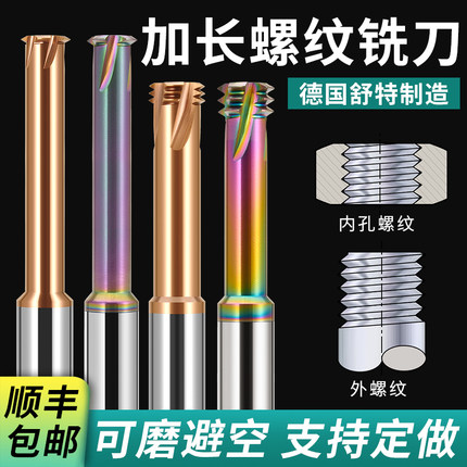 65度加长75mm三牙钨钢螺纹铣刀单牙螺纹刀加工中心数控铣牙刀M2M3