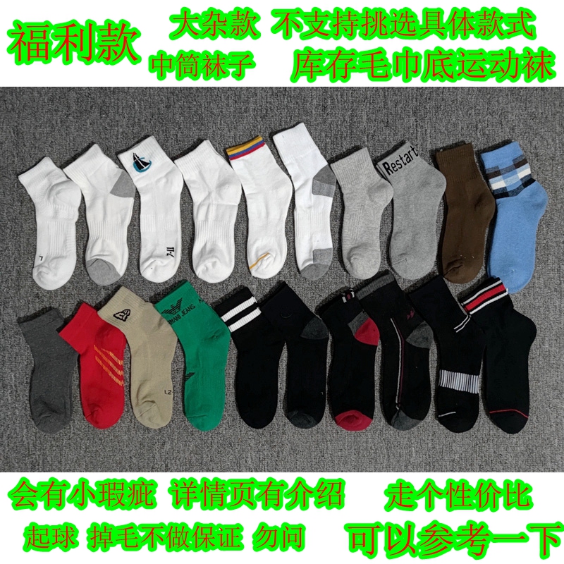 测试推荐中筒毛巾底运动袜