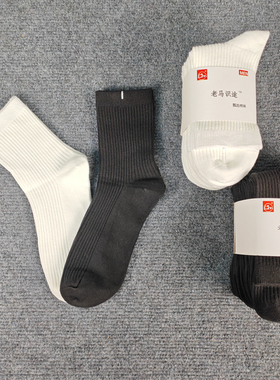 袜子男女士双针纯棉中筒袜黑白色潮流百搭吸汗防臭简约韩版学生袜