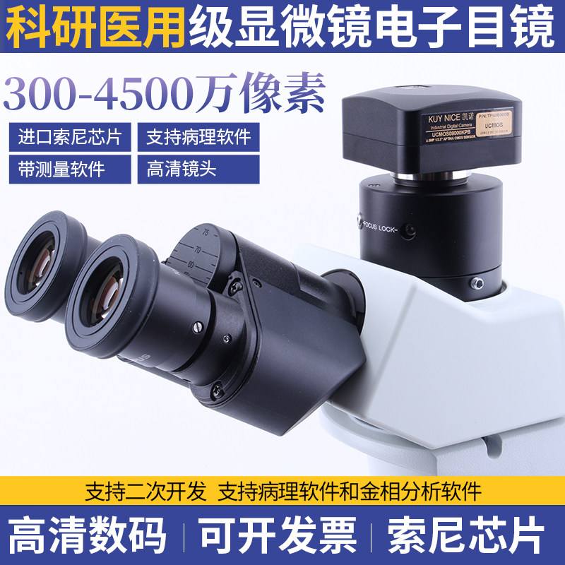 天诺翔显微镜摄像头相机工业CCD荧光拍照录像测量金相分析病理报告高清电子目镜装摄像头USB荧光偏光金相体式