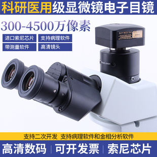 天诺翔显微镜摄像头相机工业CCD荧光拍照录像测量金相分析病理报告高清电子目镜装摄像头USB荧光偏光金相体式