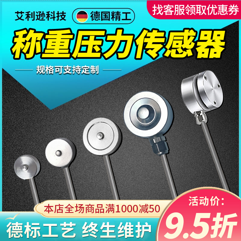 工业自动化小尺寸称重压力传感器高精度测力探头机器人传感器数显