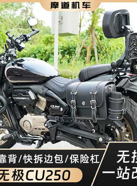 无极CU250边包头盔包折叠靠背快拆防水复古帆布包保险杠无损改装