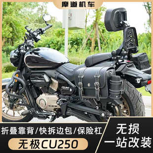无极CU250边包头盔包折叠靠背快拆防水复古帆布包保险杠无损改装