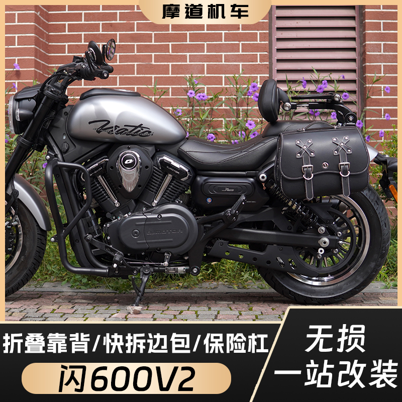 钱江闪600V2无损改装复古头盔包折叠靠背快拆边包防水帆布包护杠