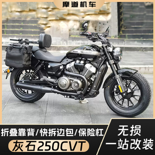 奔达灰石250CVT改装复古头盔包折叠靠背快拆边包防水帆布包保险杠