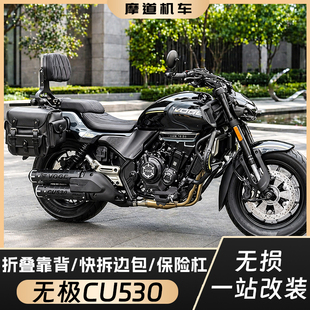 适用无极CU530边包改装复古头盔包折叠靠背快拆防水帆布包保险杠
