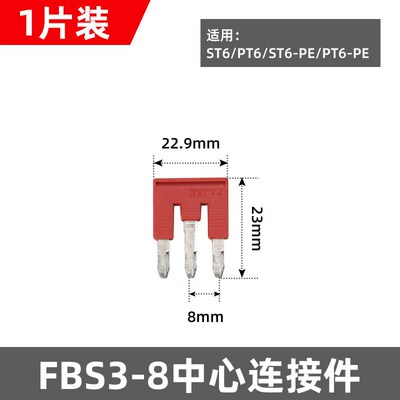 PT/ST/STTB端子配件 FBS中心联络件 插拔式弹簧桥接件 全铜内芯