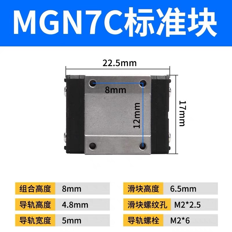国产防锈镀镍钢微型直线导轨滑块线轨MGN7C N不锈钢粉末冶金440C