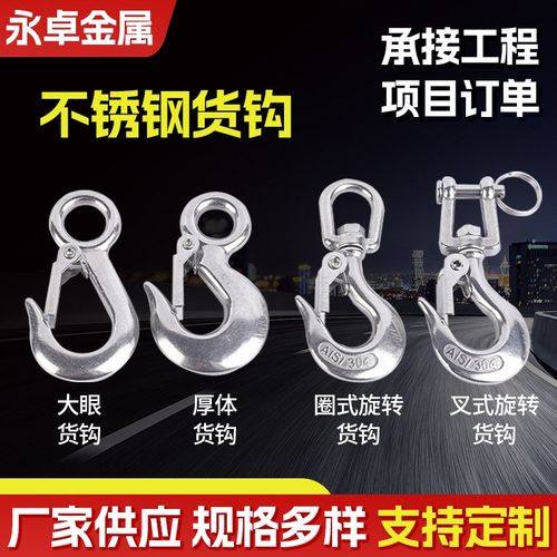 304不锈钢h 圈式旋转货钩 叉式旋转货钩 厚体货钩 大眼货钩