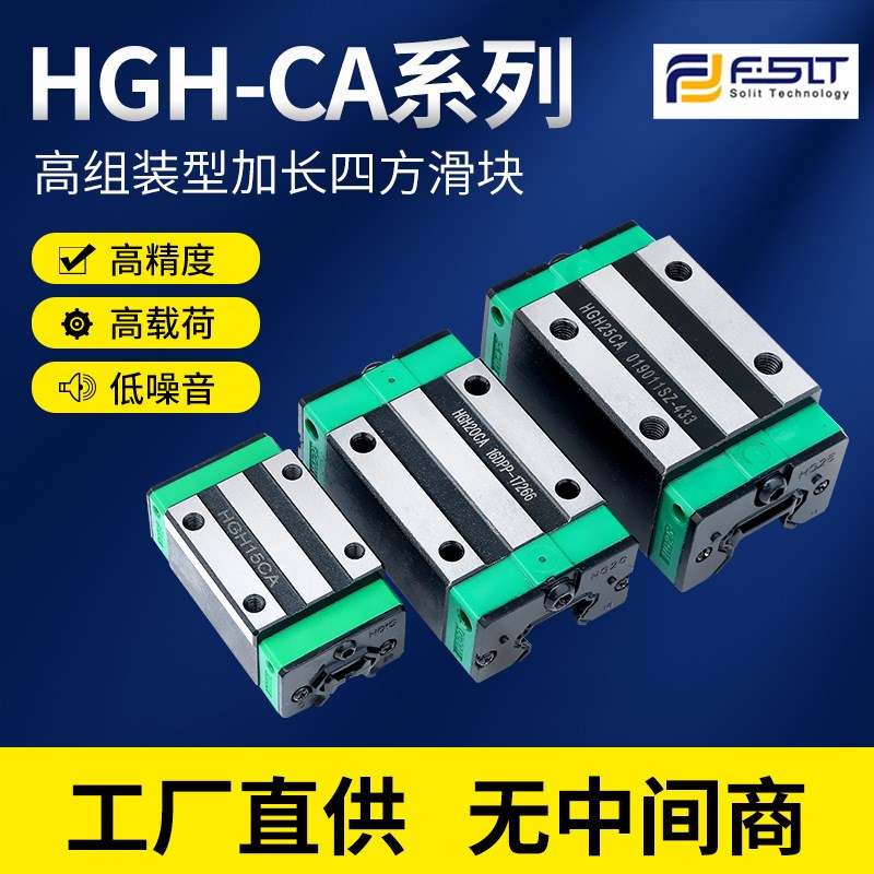 高组普通直线滑块h轴承HGH15/20/25/30/35/45CA钢保持器四方滑块