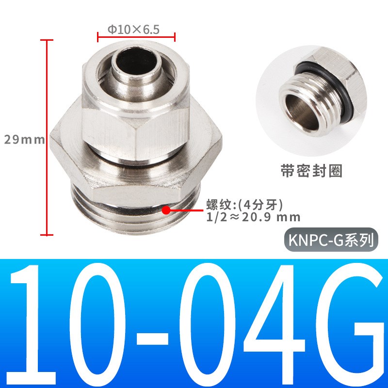 G螺纹铜快拧接头带密封圈KNPC4 6 8 10 1D2 16mm-G1/8 1/2 G3/8 G