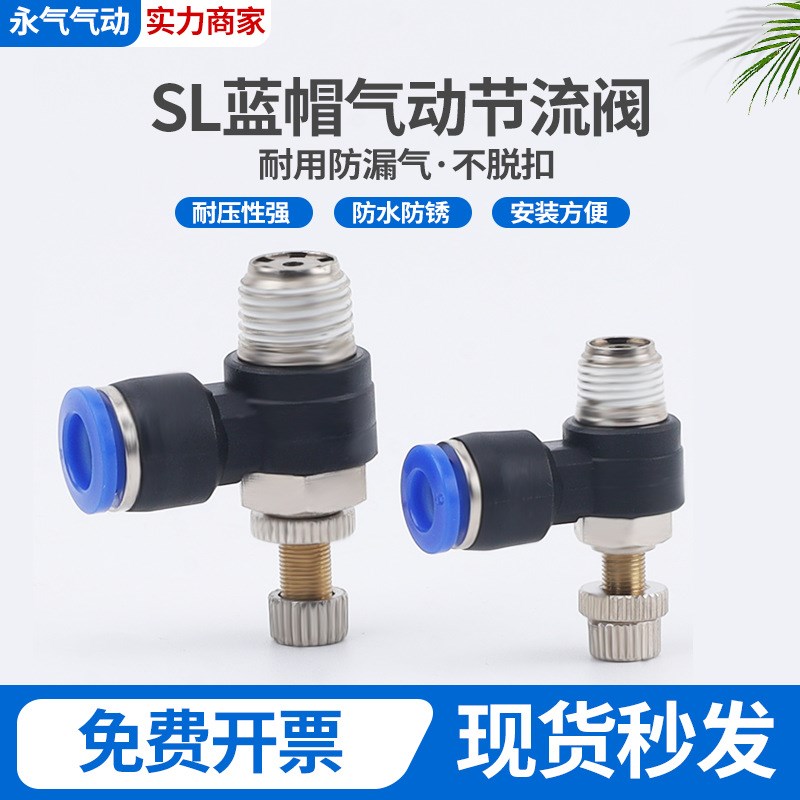 蓝色全铜调速e接头SL4/6/8/10/12-M5/01/02/03/04气动节流阀调速