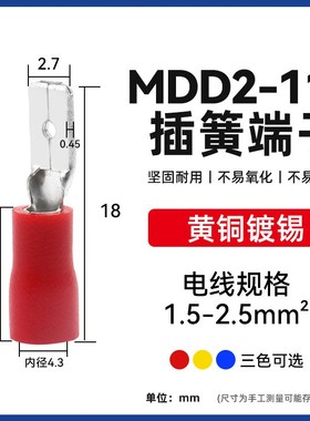 公母预绝缘冷压端子FDFD/FDD/MDD1D.25-110/250 插簧插片对插接线