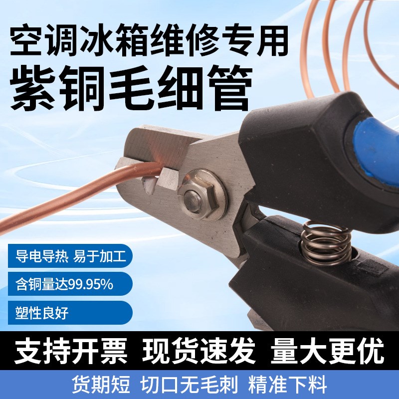 空调铜管TP2紫铜毛细管2/2u.5/3/4/5mm 冰箱冰柜维修软态无缝盘管