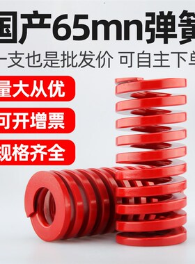 国产模具弹簧65mn锰钢矩形扁线黄色蓝色红色绿色棕色压铸模压簧