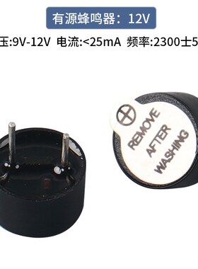 有源蜂鸣器12*9.5mm TMB 12A 05V 12V 12095 一体直流长声电磁