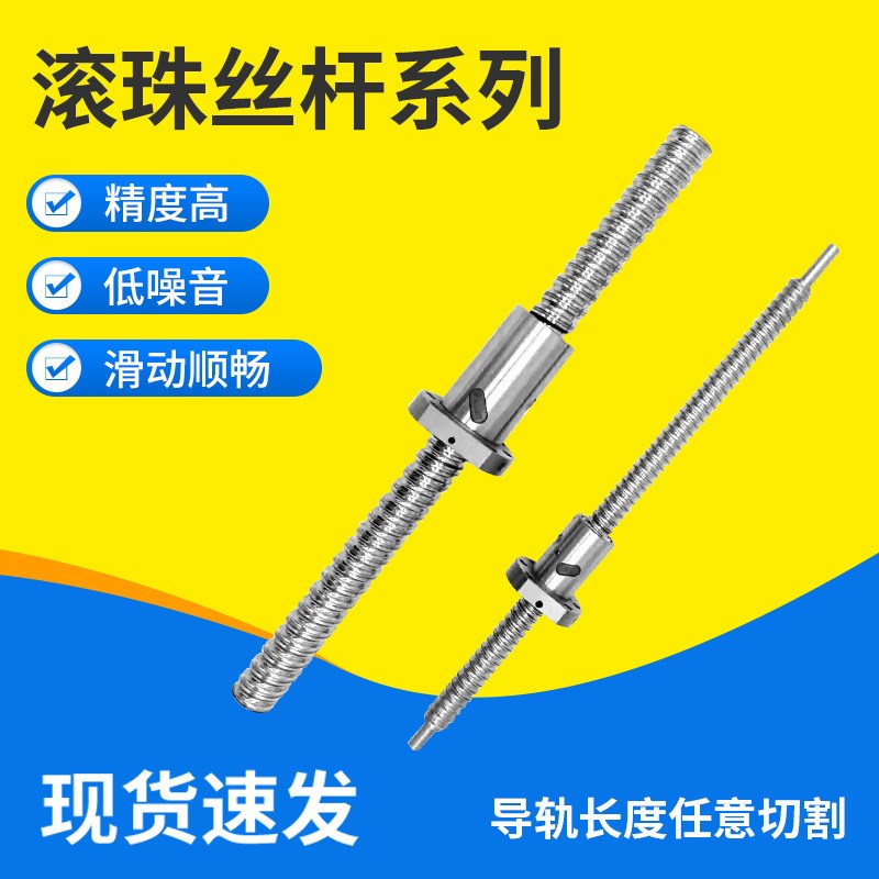 高精密机床丝杆左右旋丝机床传动丝杆国M产SFU滚珠丝杆模组