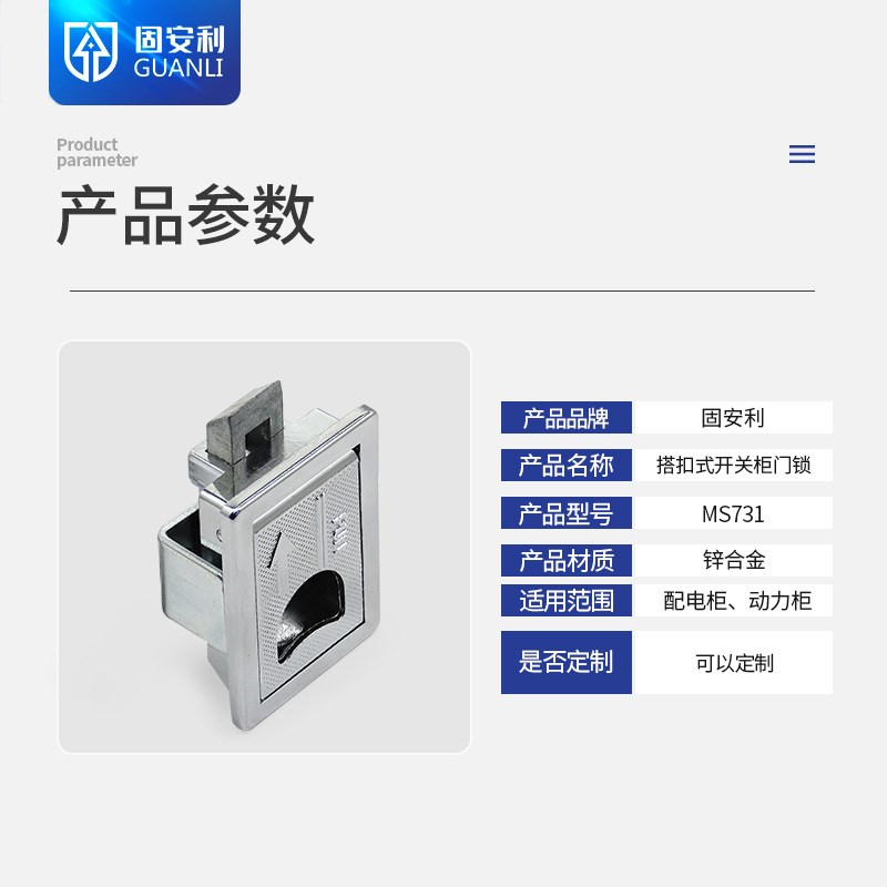 LS715搭扣g式门锁MS731-2配电柜箱门扣手锌合金文件柜橱柜隐形扣