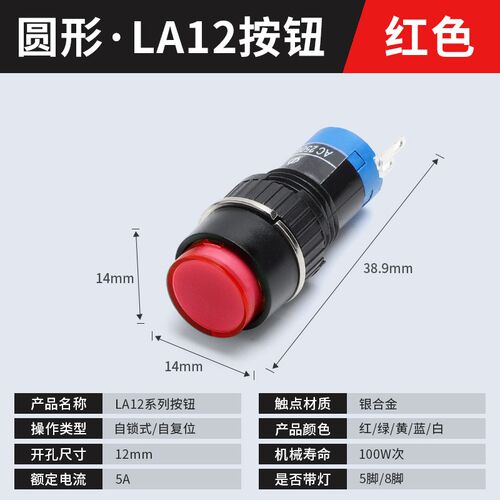 LA12Y按钮开关小型迷你自复位点动圆形长方形正方形带灯电源开关