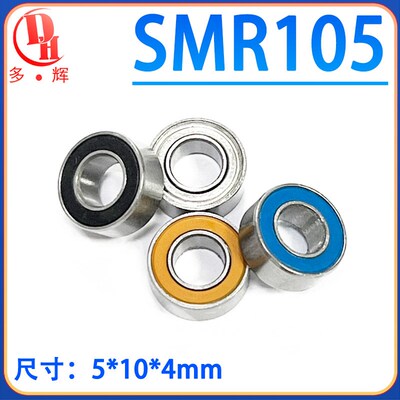加工微型不锈钢电机轴承高速SMR105ZZ精密滚珠小X黄轮微型轴承