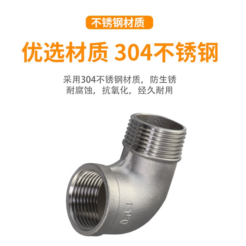 201不锈钢内外丝弯头304直角90度牙螺G纹转接头316L内外弯水管接