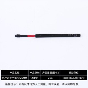 抗冲击十字批头高硬度强磁防滑批头手电钻螺丝刀风批起子工 具套
