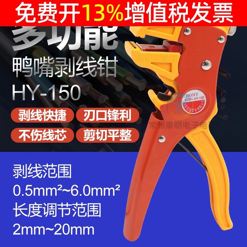 鸿义多功能鸭嘴剥线钳扒皮钳子鹰HY电工电线Q剪去皮器拨线钳专用