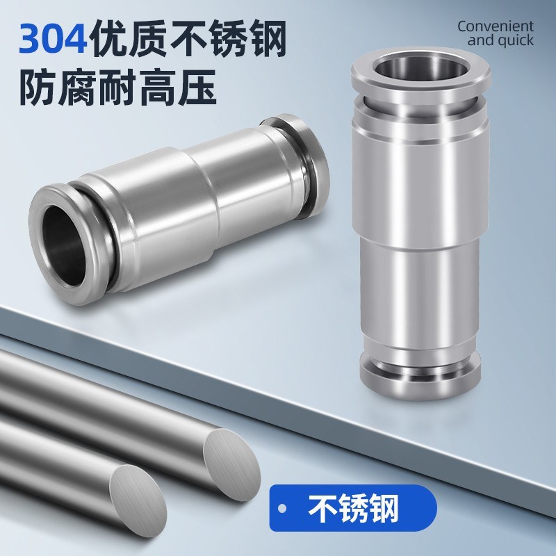 304不锈钢气管快速接头气动直通PUy8三通PE/PY/PG/PW/PV耐高压