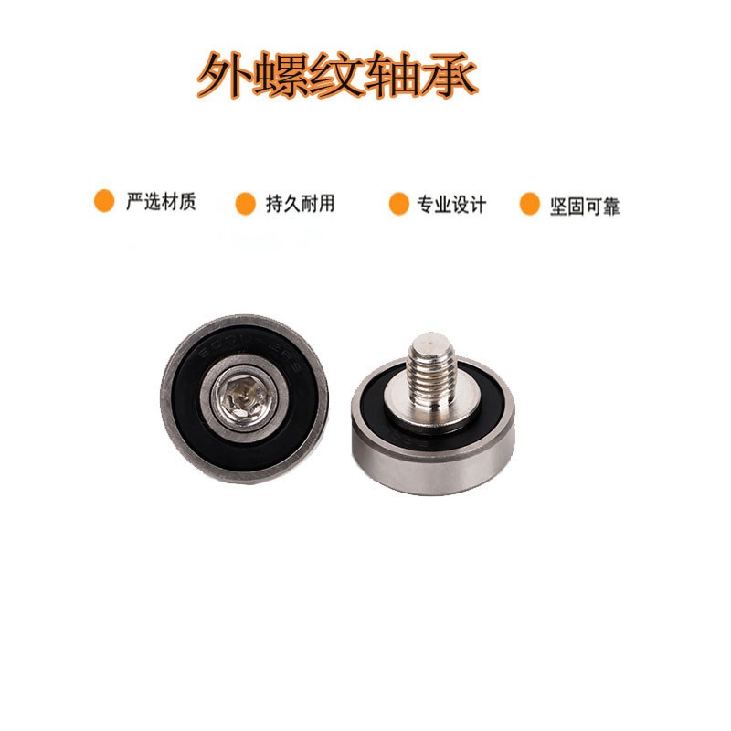 外螺纹684M4配套轴承 带螺杆螺丝螺栓 L输送带售卖机滚珠轴承螺杆