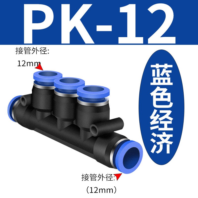 PK塑料五通 快插/PU气管/快速/气动元件接头6mmQ8mm10mm气动接头