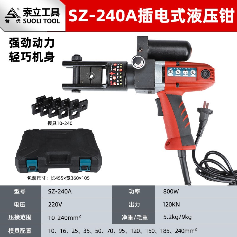 插电式电动液压压线钳SrZ240A小型迷你铜铝端子便携压接电工钳