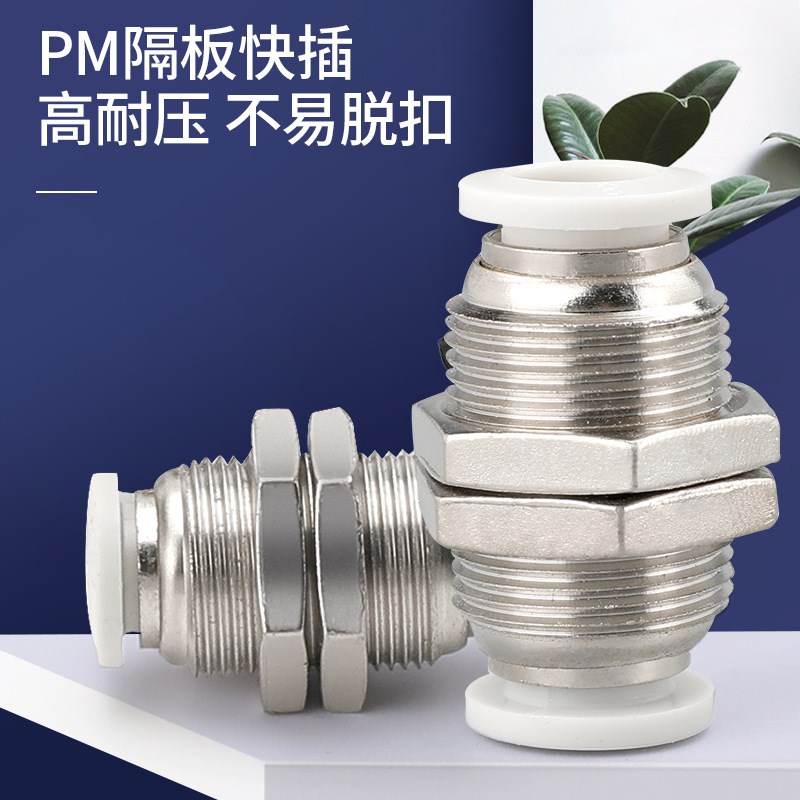 气动快速快插气h管隔板穿板直通外螺纹铜接头PM-04/6/8/10/12MM
