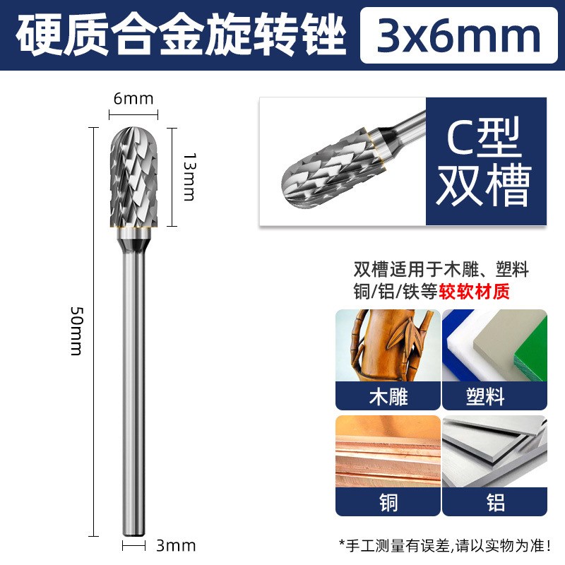 合金旋转锉C型钨钢铣刀木x工雕刻锉刀去毛刺打磨机抛光电磨头
