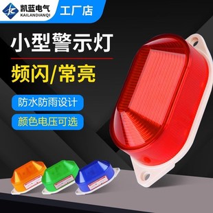 車間道路施工警燈LTE LED頻閃警示燈220v 50t51小型閃光報警燈