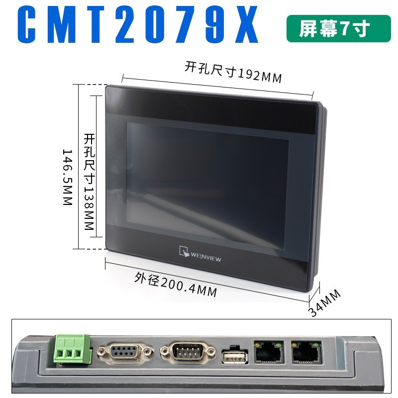 威纶通触摸屏ccMT1107X/2079X/2109X/2167X/2159X/3075XH/CMT3169