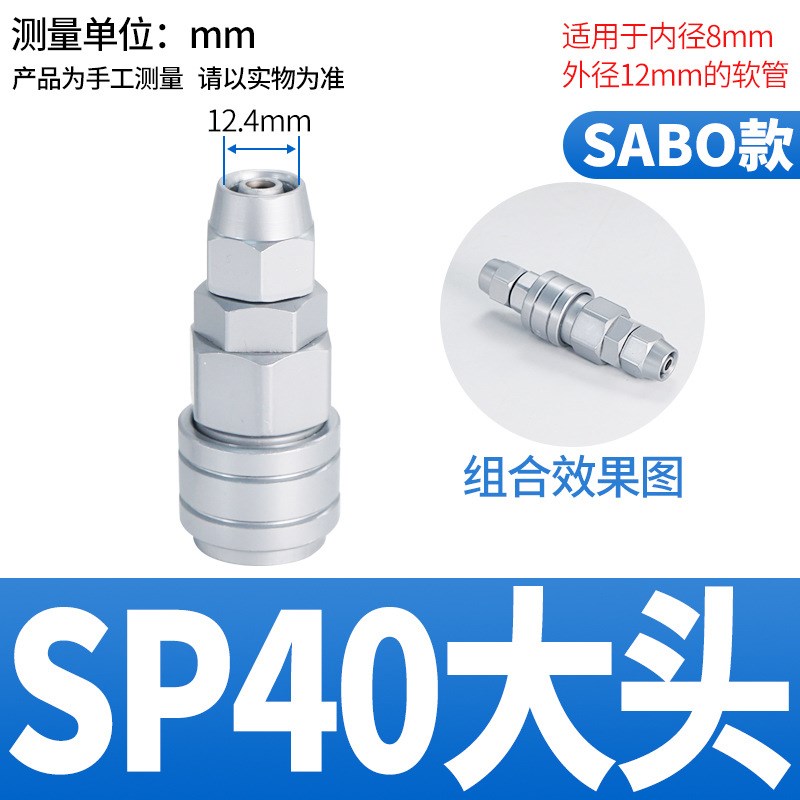 萨博C式自锁接头oSP20PP快接气管接頭SMY SH30SM40PM
