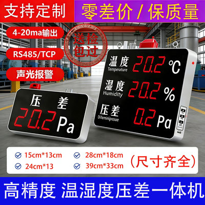 微压表LED净化车间控制器温湿度